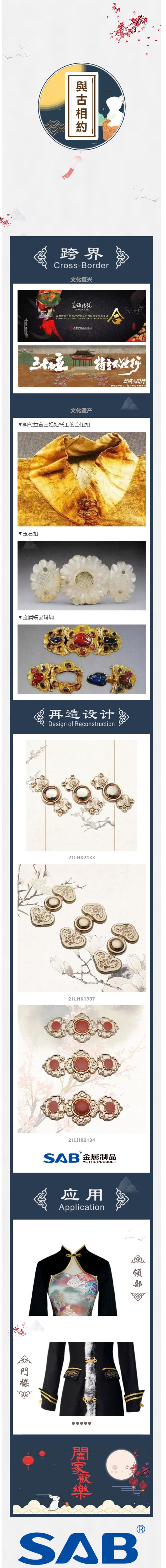 與古相約——SAB东方意韵系列打造新中式风格_壹伴长图1.jpg