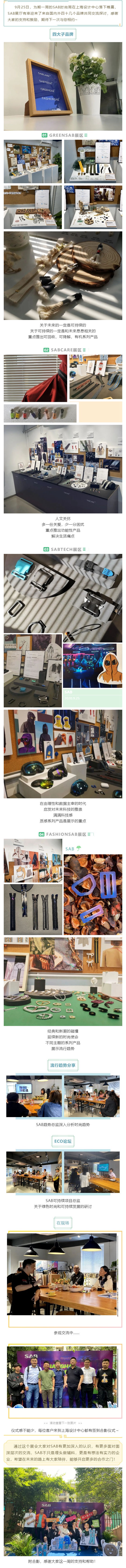 SAB时尚周于上海设计中心完满落幕！_壹伴长图1_副本.jpg