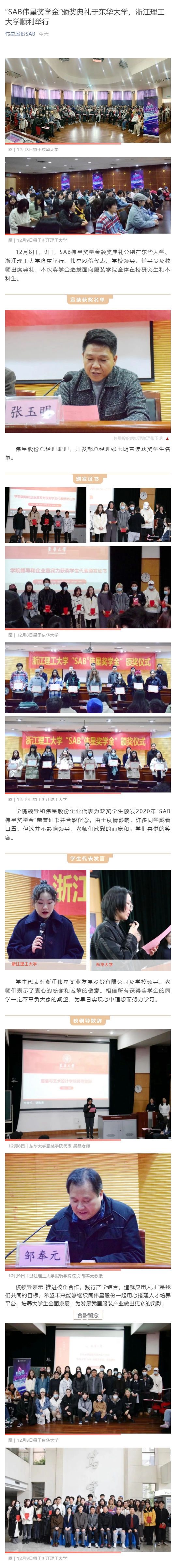 “SAB伟星奖学金”颁奖典礼于东华大学、浙江理工大学顺利举行_壹伴长图1.jpg