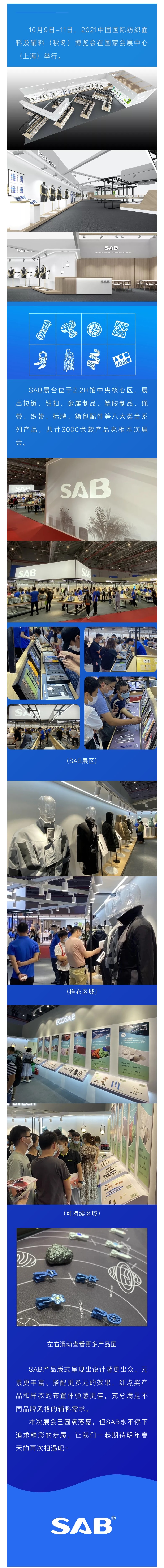 10.11 秋冬面辅料盛会_page-0001.jpg