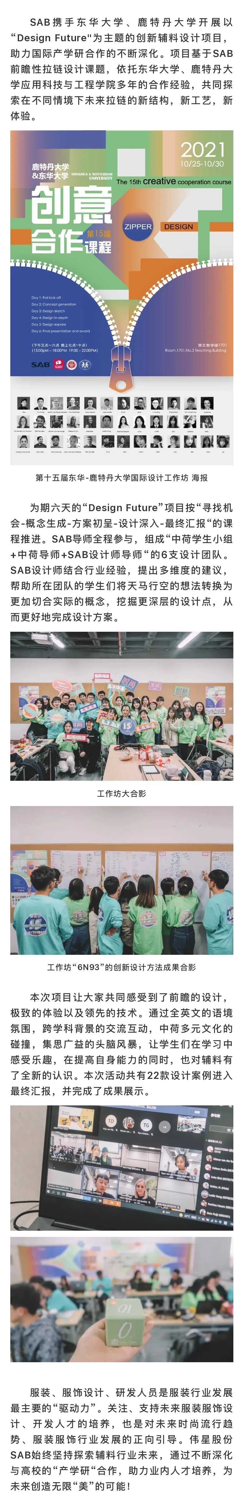 11.7 SAB携手东华大学、鹿特丹大学开展“Design Future”创新辅料设计项目_page-0001.jpg