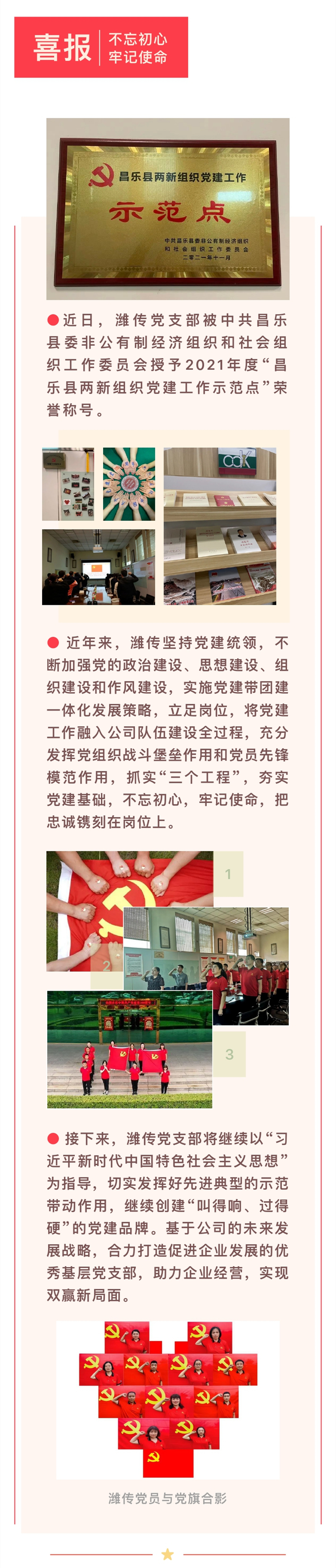 喜报  潍传党支部荣获2021年度“昌乐县两新组织党建工作示范点”称号_page-0001.jpg
