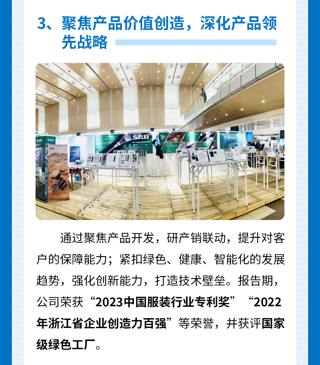 伟星股份-09.jpg